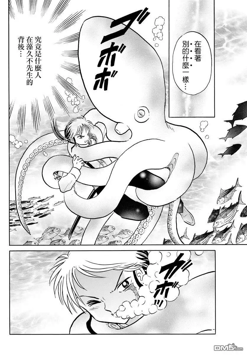 摩绪 第34话 虫毒之穴 第4页