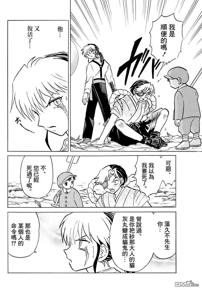 摩绪 第34话 虫毒之穴 第14页