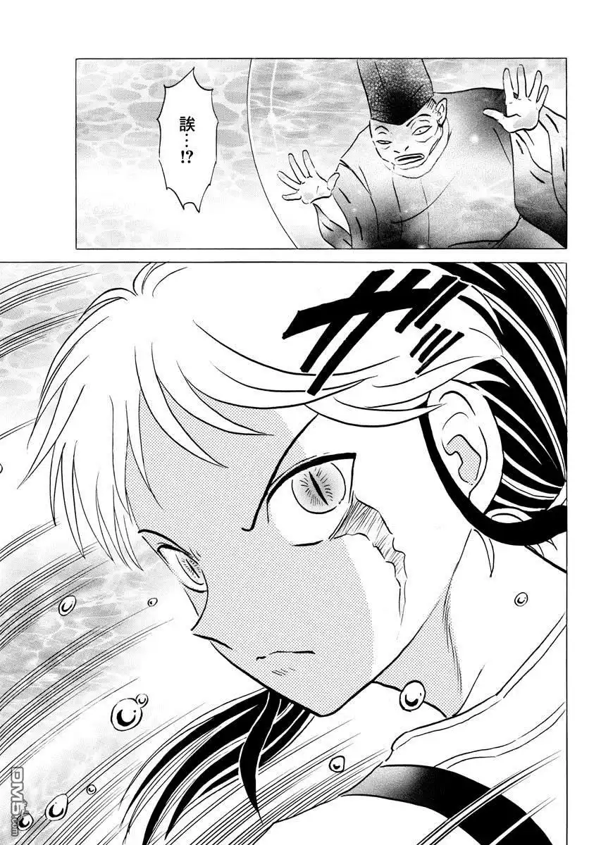 摩绪 第34话 虫毒之穴 第9页