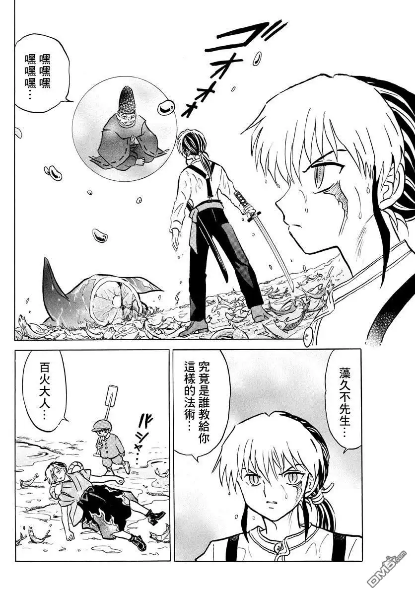 摩绪 第34话 虫毒之穴 第12页
