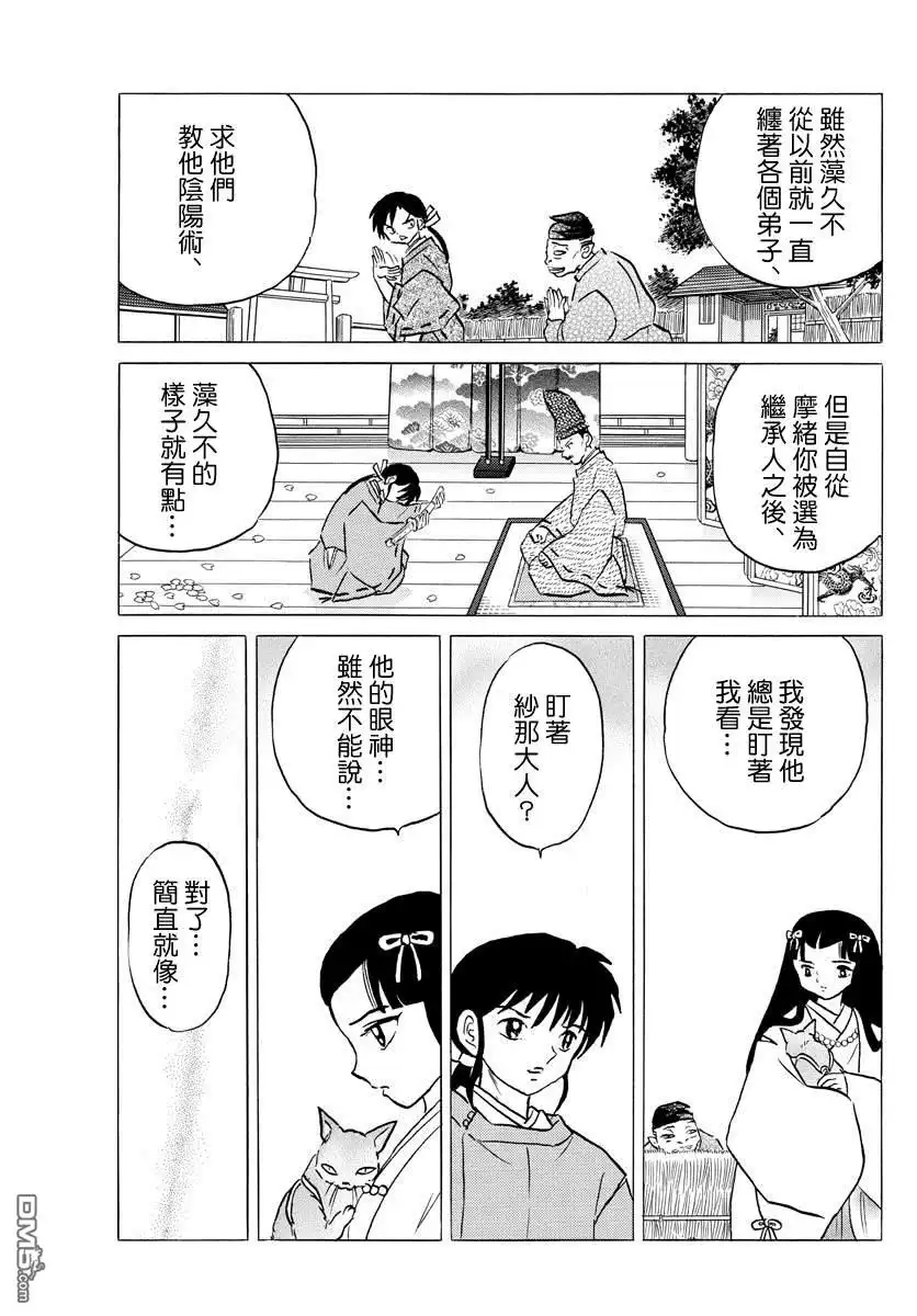 摩绪 第34话 虫毒之穴 第3页
