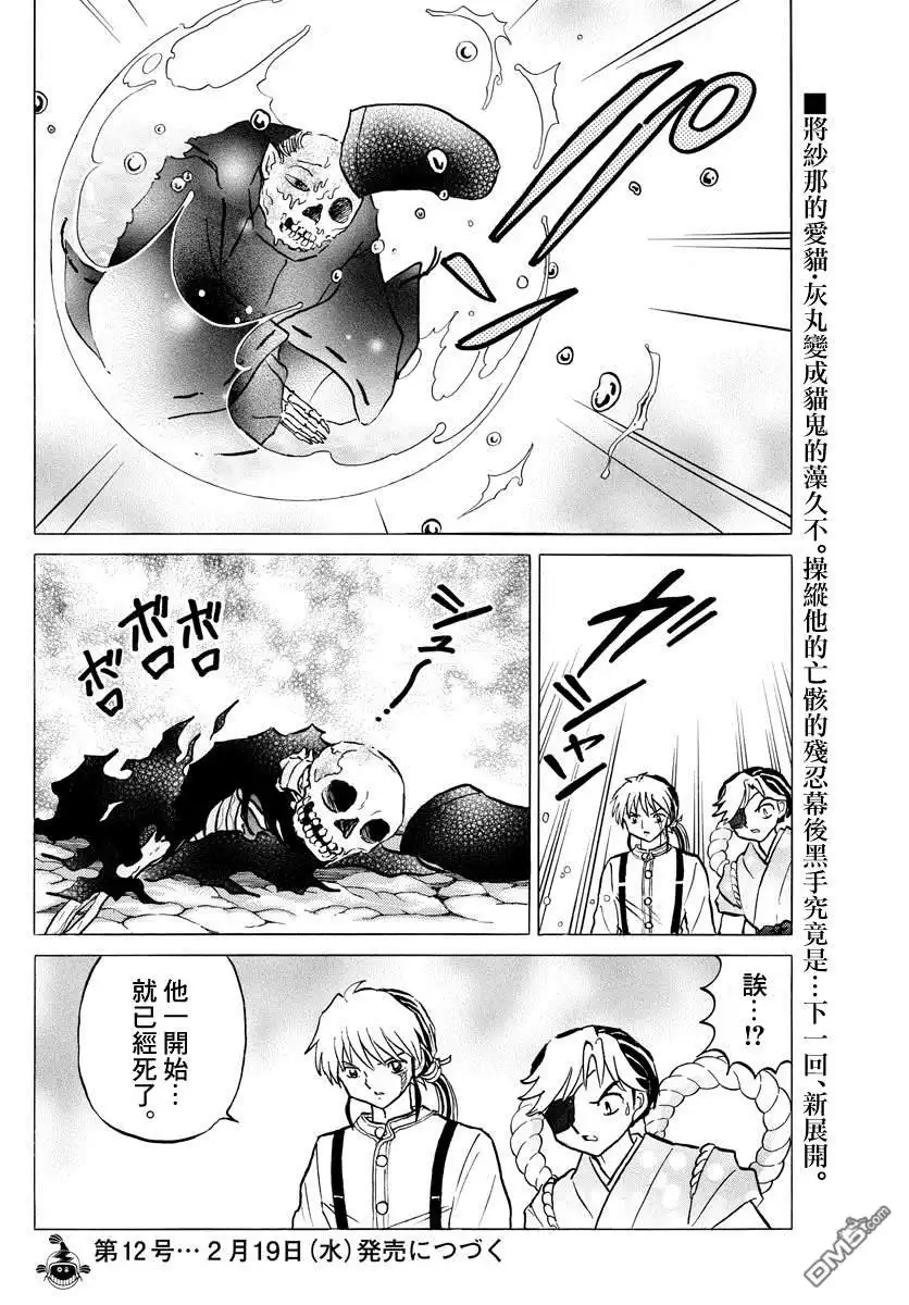 摩绪 第34话 虫毒之穴 第18页