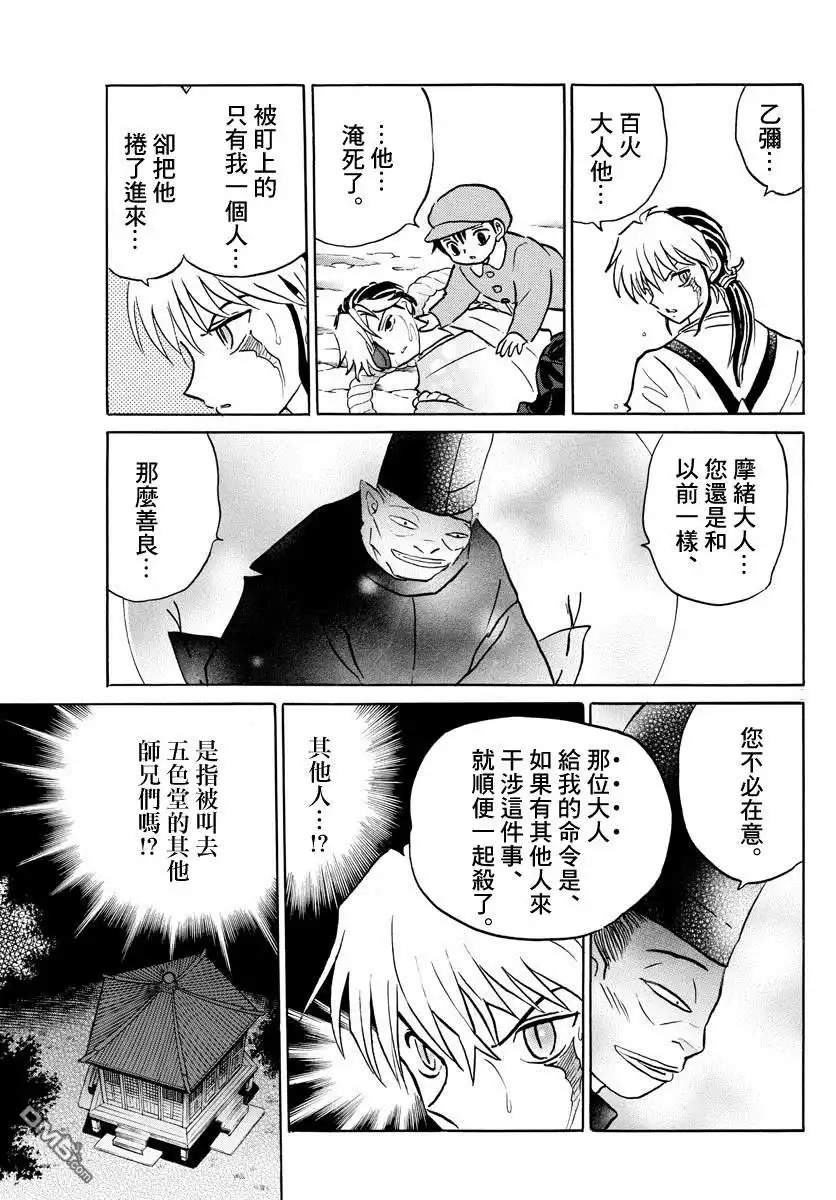 摩绪 第34话 虫毒之穴 第13页