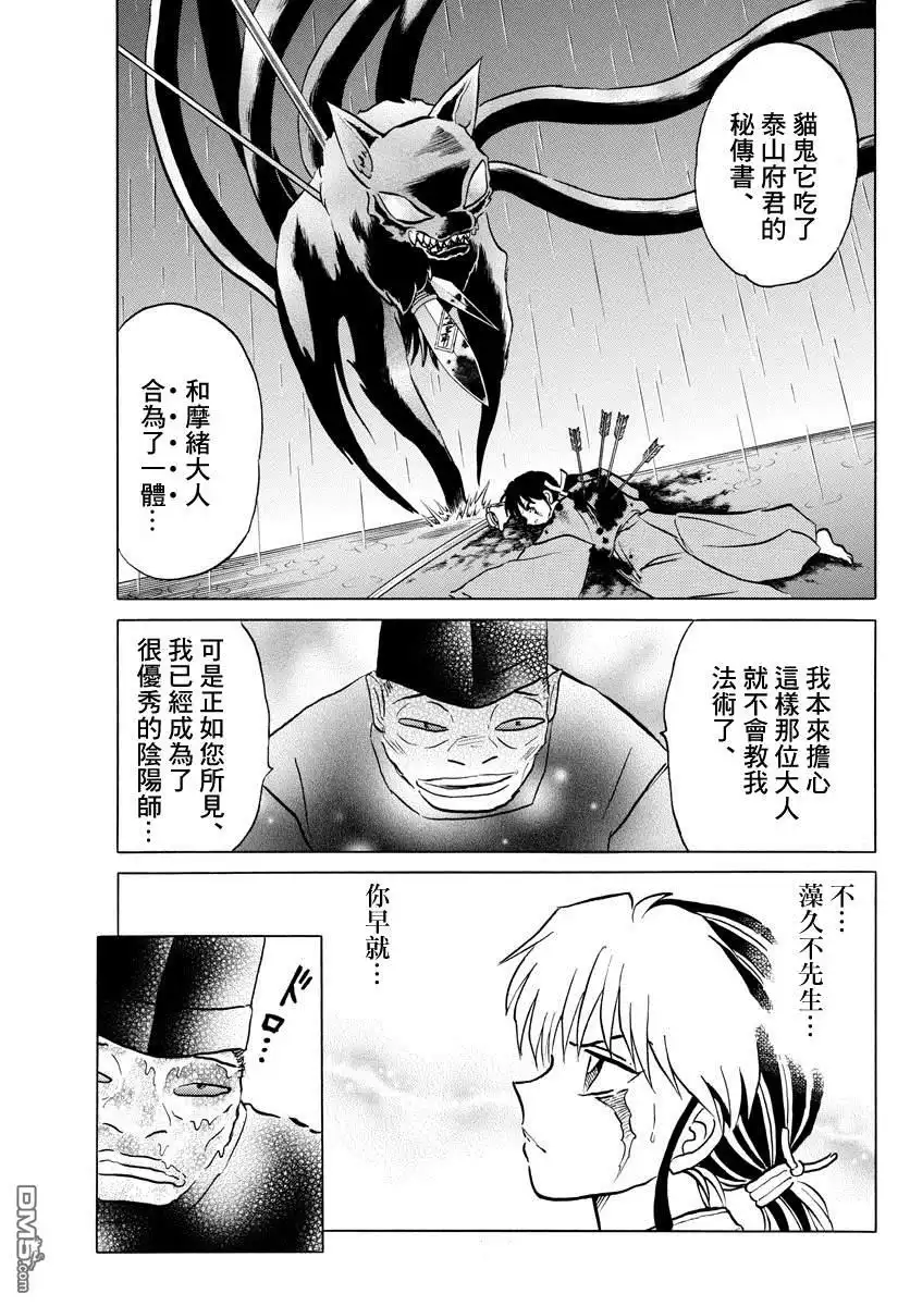 摩绪 第34话 虫毒之穴 第17页