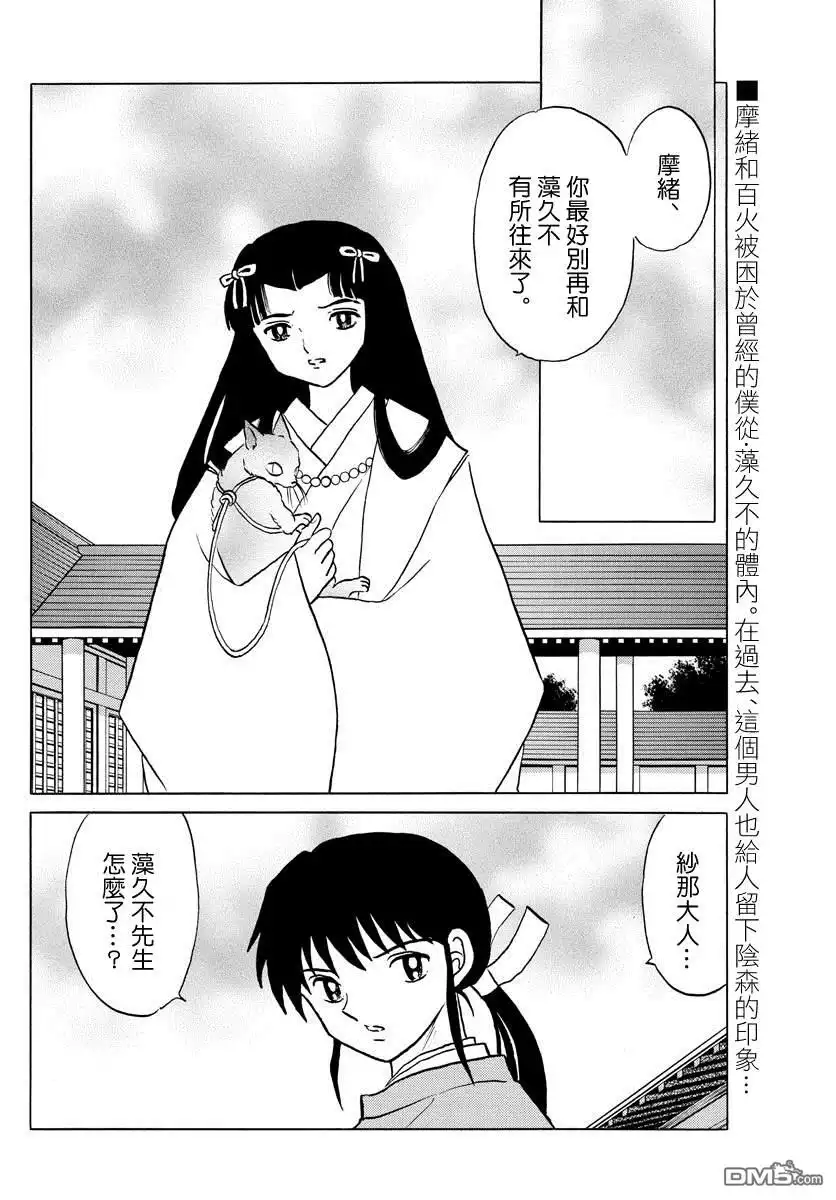摩绪 第34话 虫毒之穴 第2页