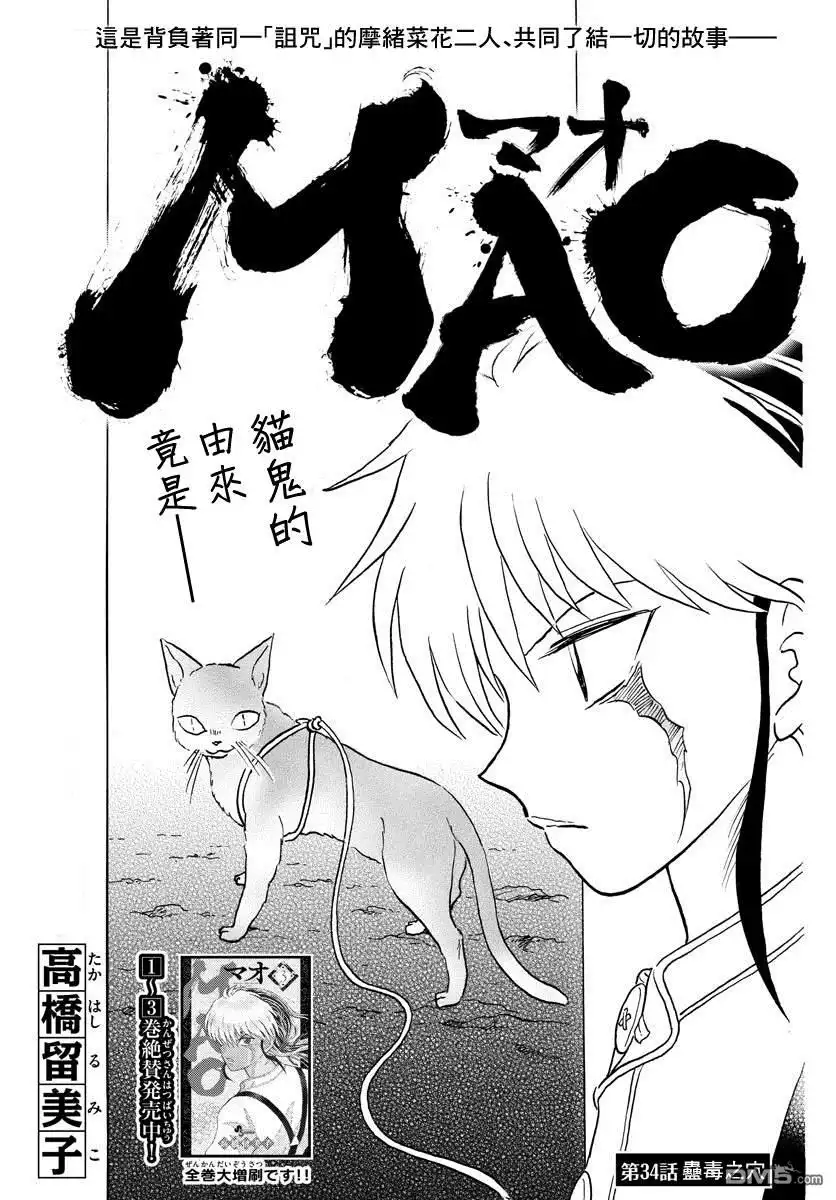 摩绪 第34话 虫毒之穴 第1页