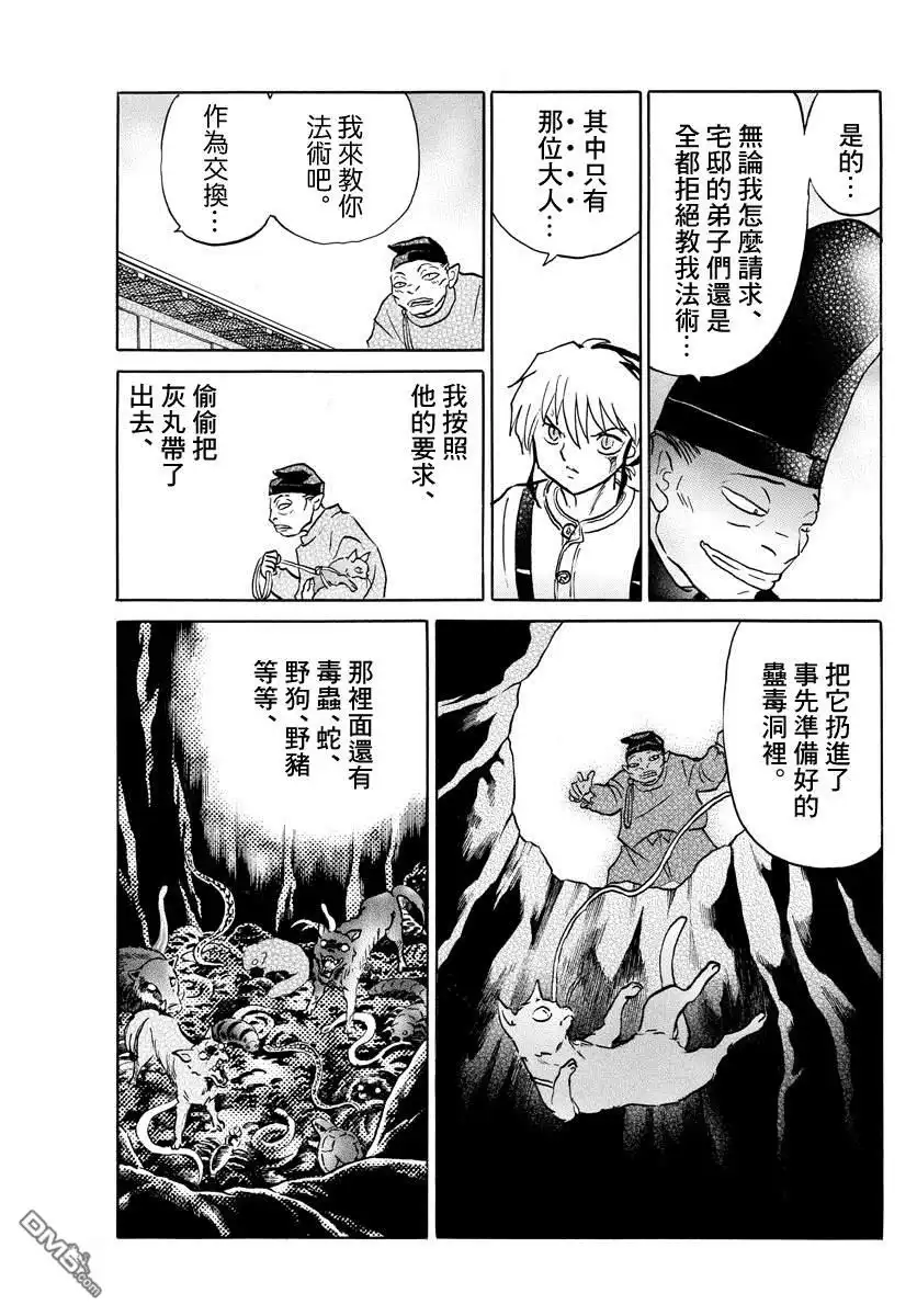 摩绪 第34话 虫毒之穴 第15页