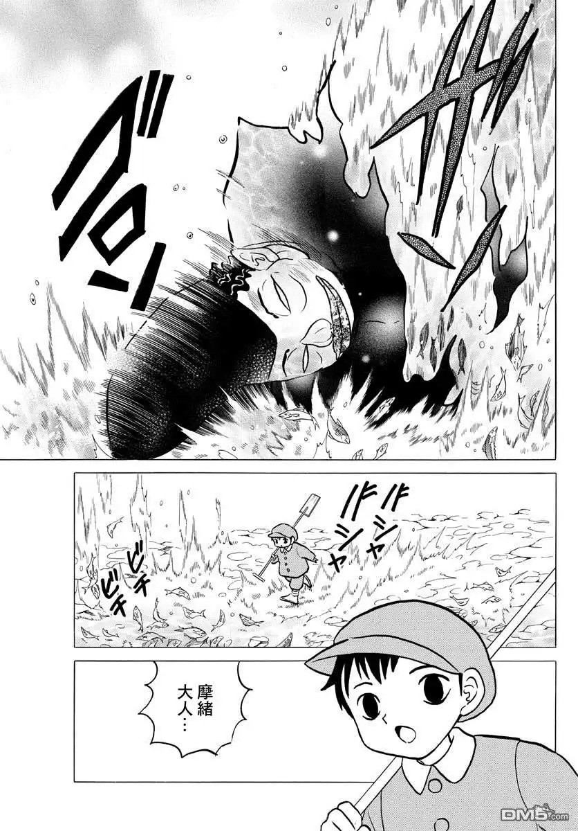 摩绪 第34话 虫毒之穴 第11页