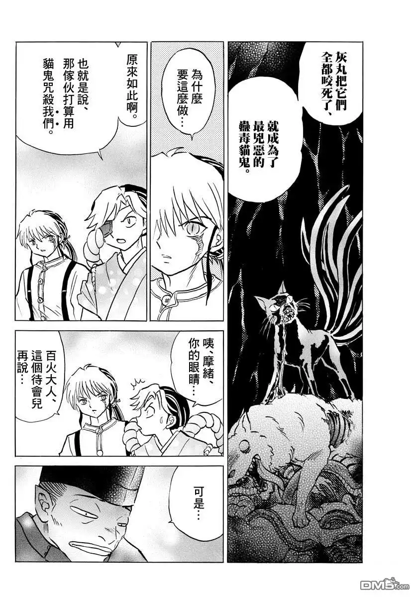 摩绪 第34话 虫毒之穴 第16页