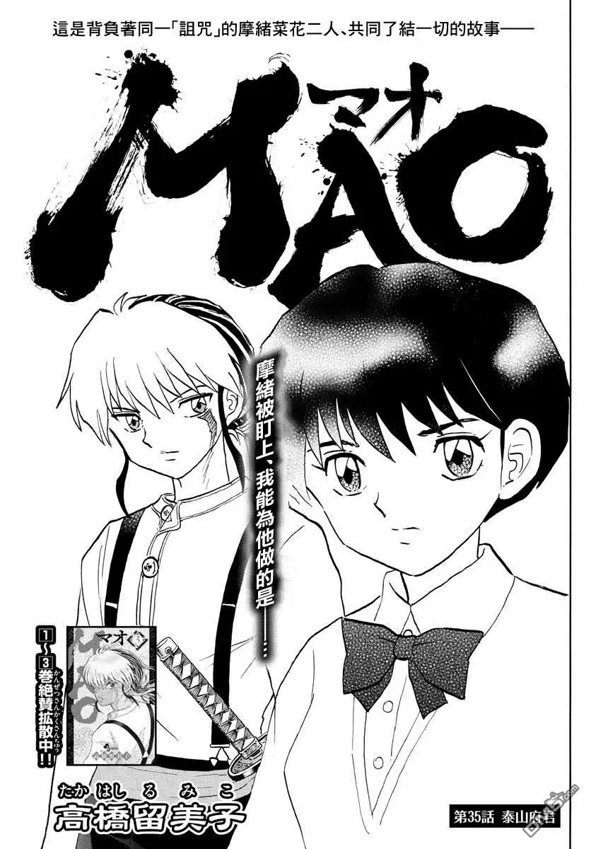 摩绪 第35话 泰山 第1页