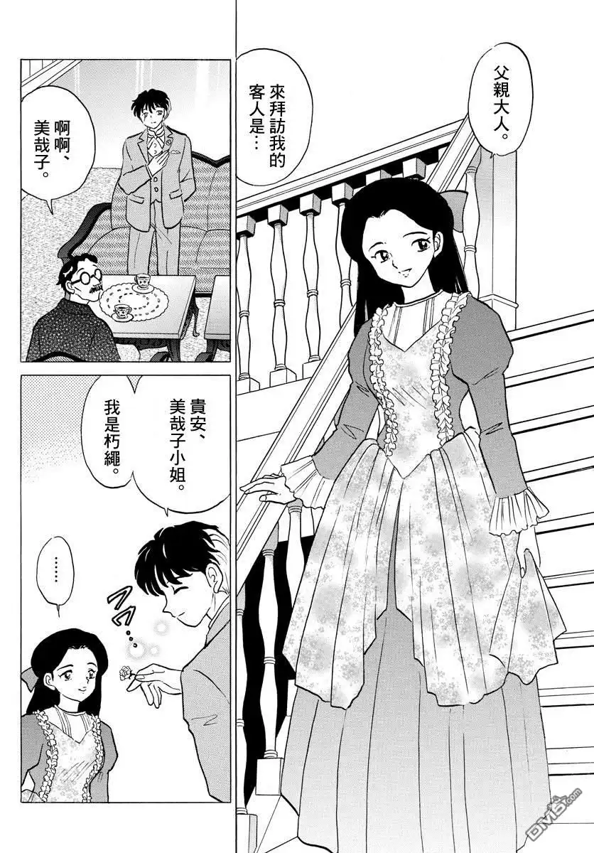 摩绪 第35话 泰山 第14页