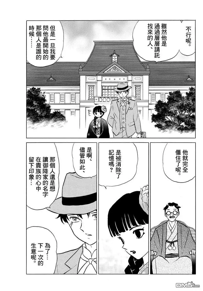 摩绪 第35话 泰山 第17页