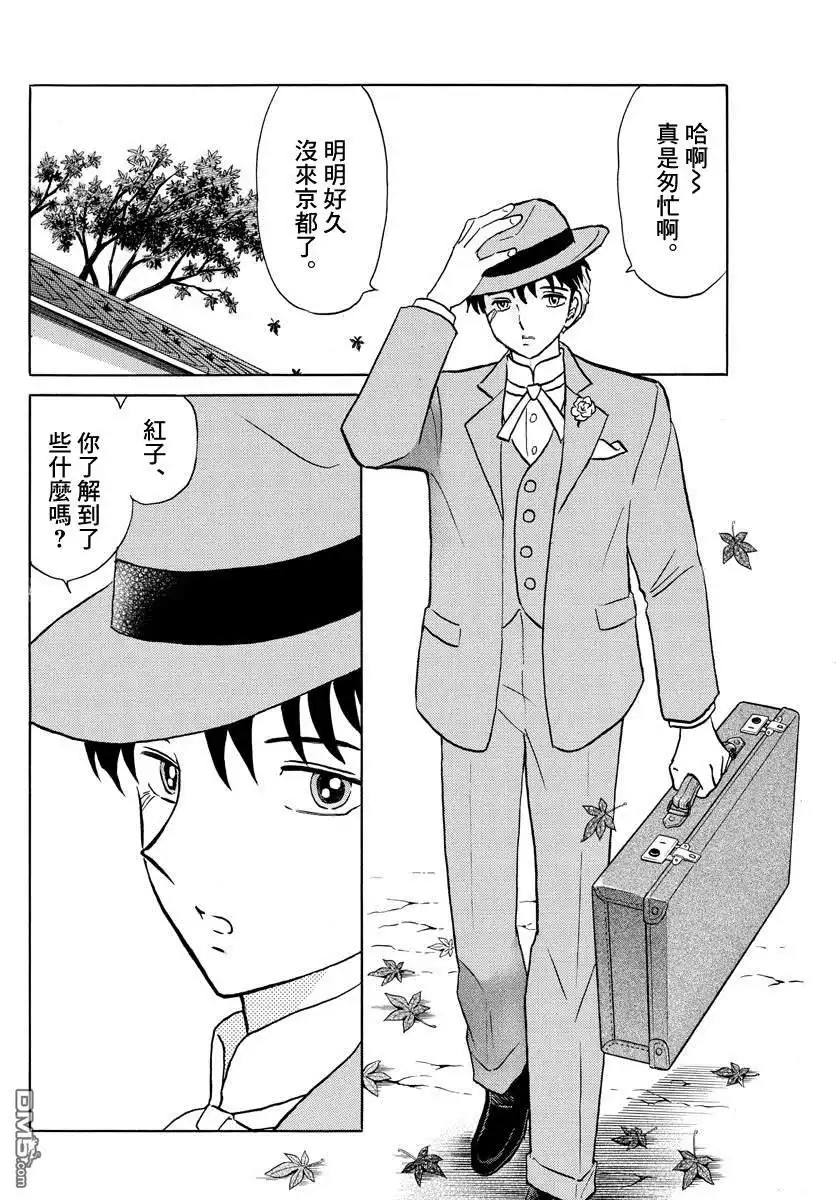 摩绪 第35话 泰山 第10页