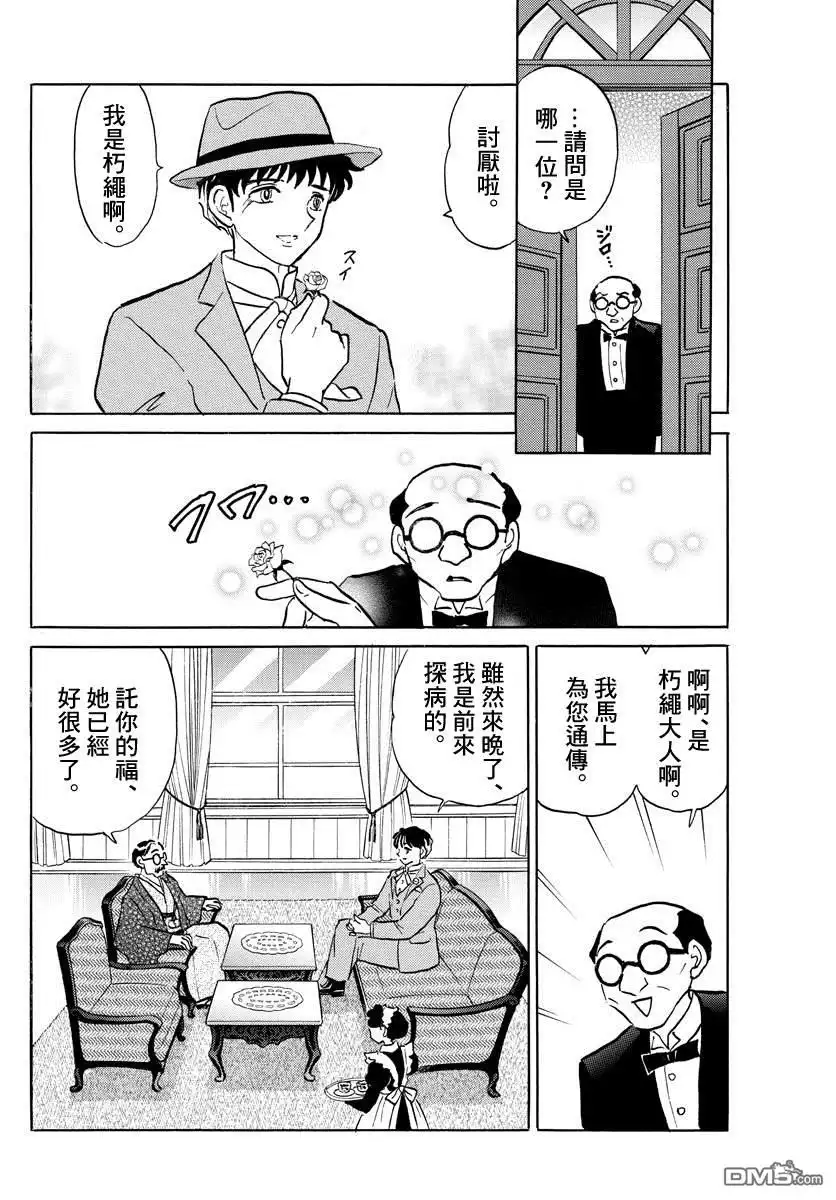 摩绪 第35话 泰山 第12页