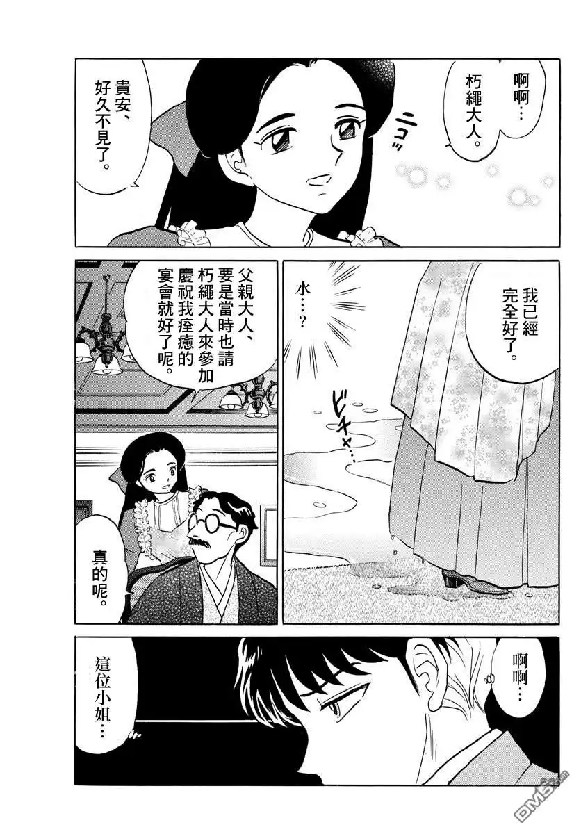 摩绪 第35话 泰山 第15页