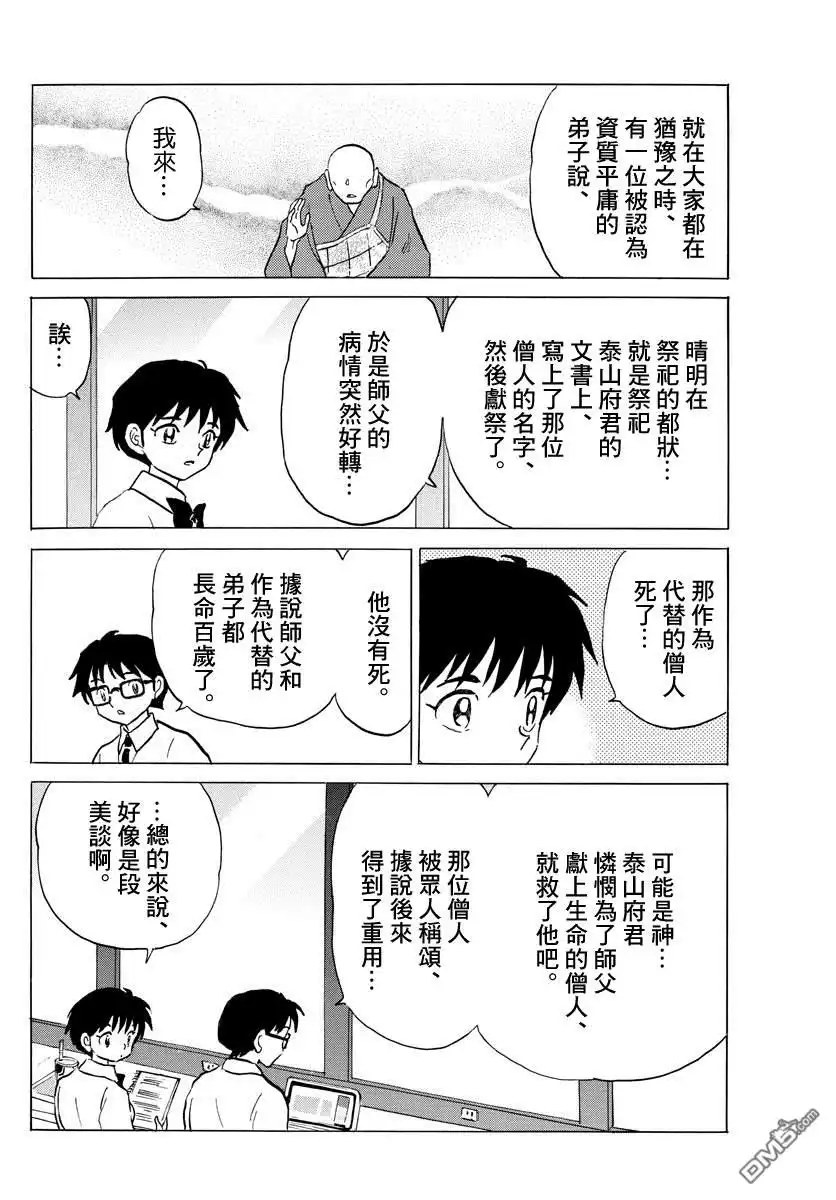 摩绪 第35话 泰山 第8页