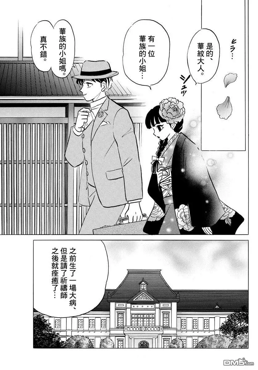 摩绪 第35话 泰山 第11页