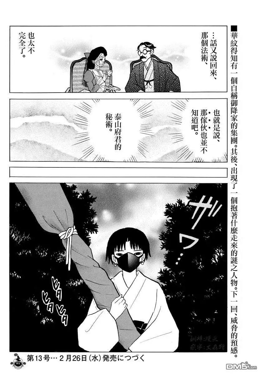 摩绪 第35话 泰山 第18页