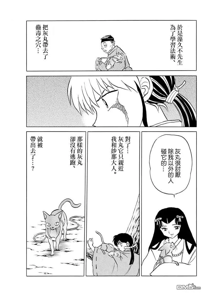 摩绪 第35话 泰山 第3页