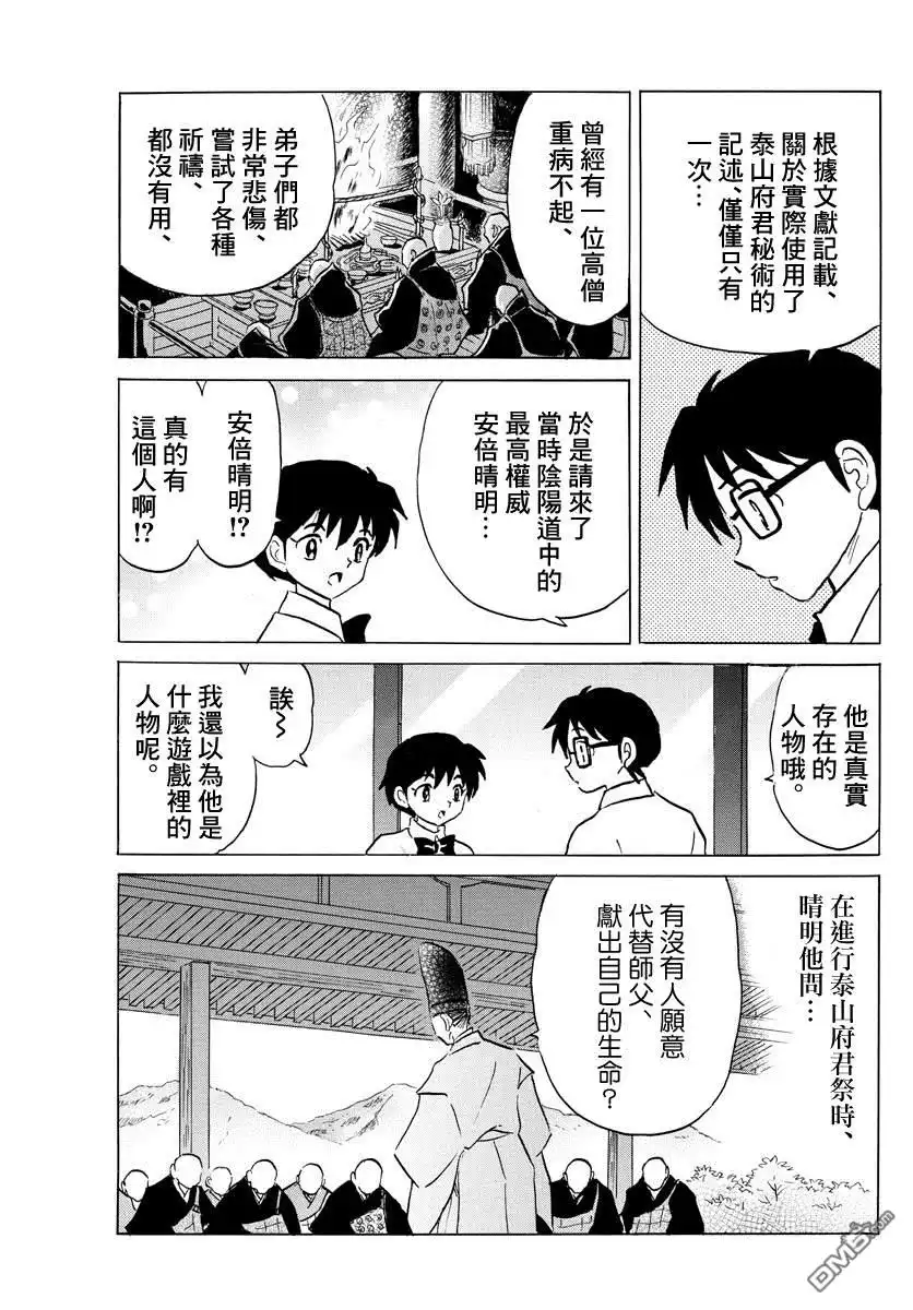 摩绪 第35话 泰山 第7页