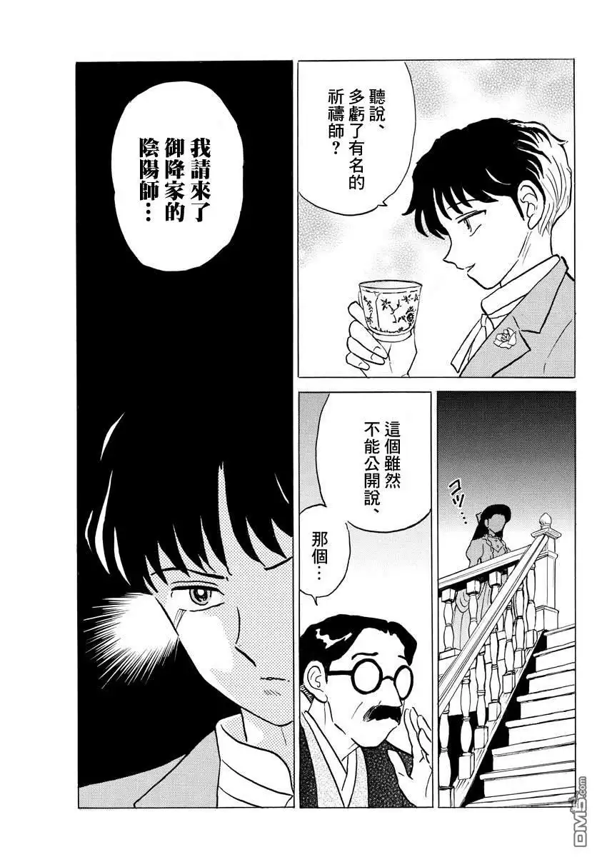 摩绪 第35话 泰山 第13页