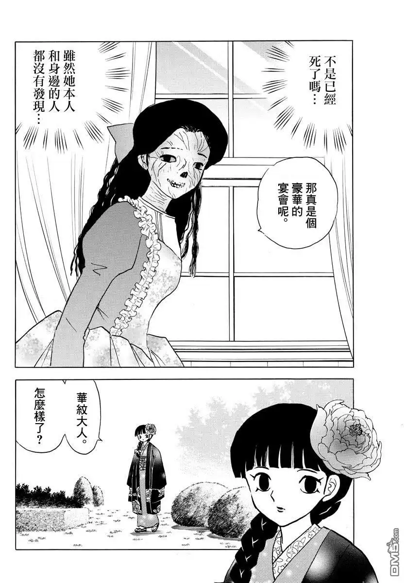 摩绪 第35话 泰山 第16页