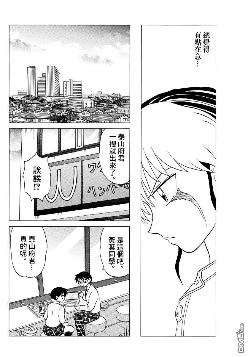 摩绪 第35话 泰山 第4页