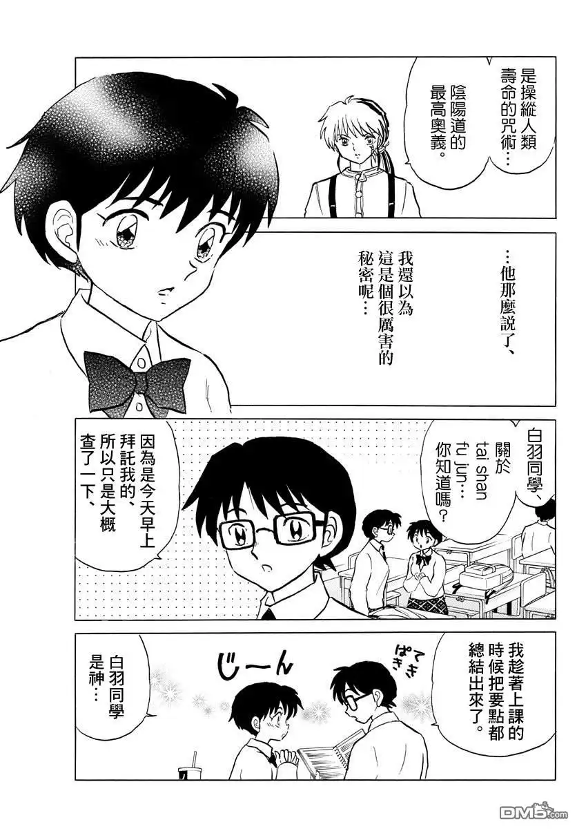 摩绪 第35话 泰山 第5页