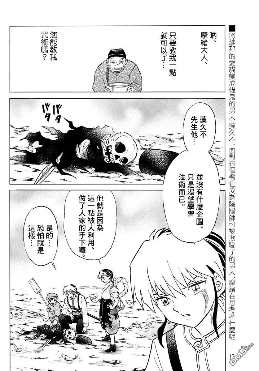 摩绪 第35话 泰山 第2页