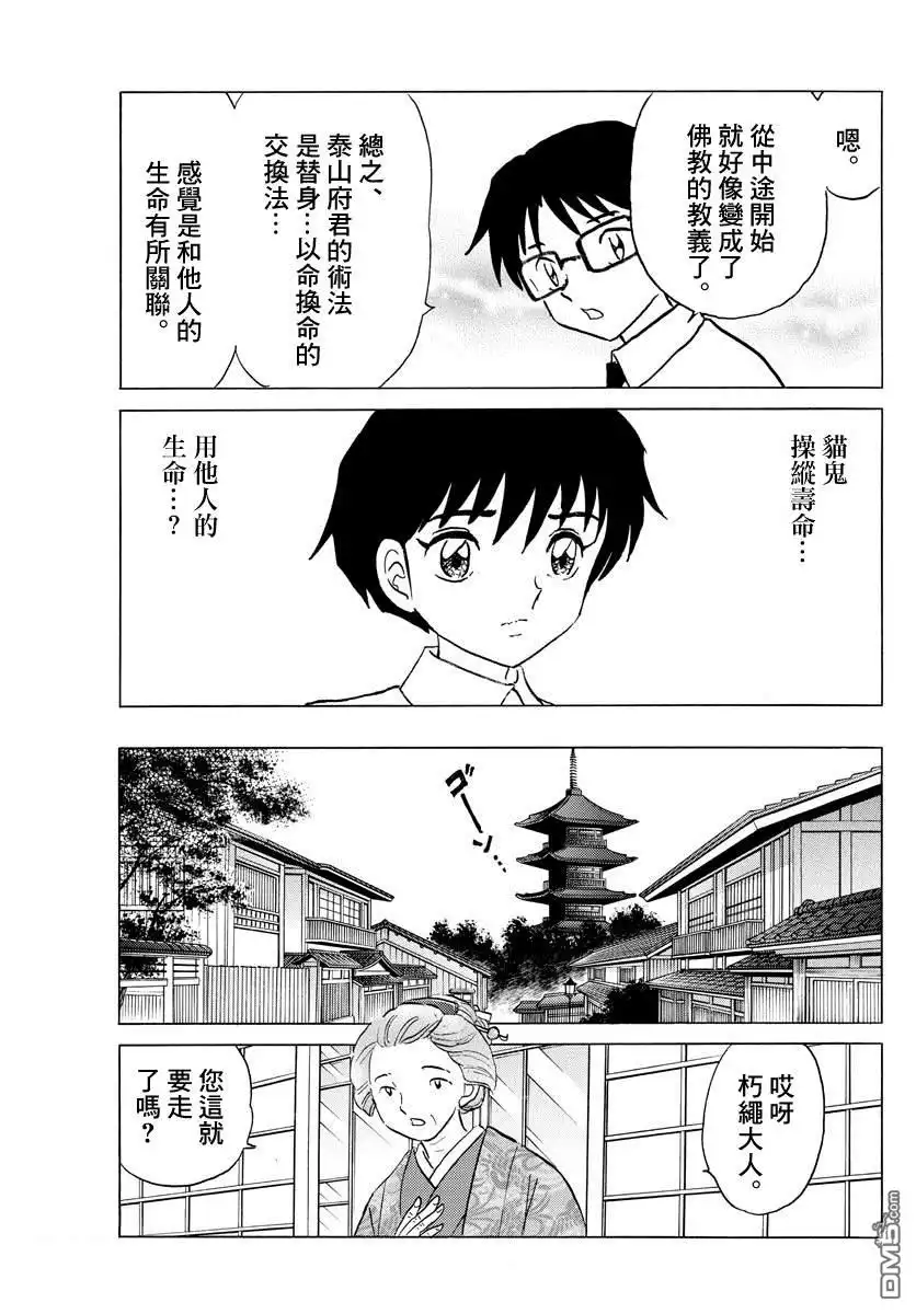 摩绪 第35话 泰山 第9页