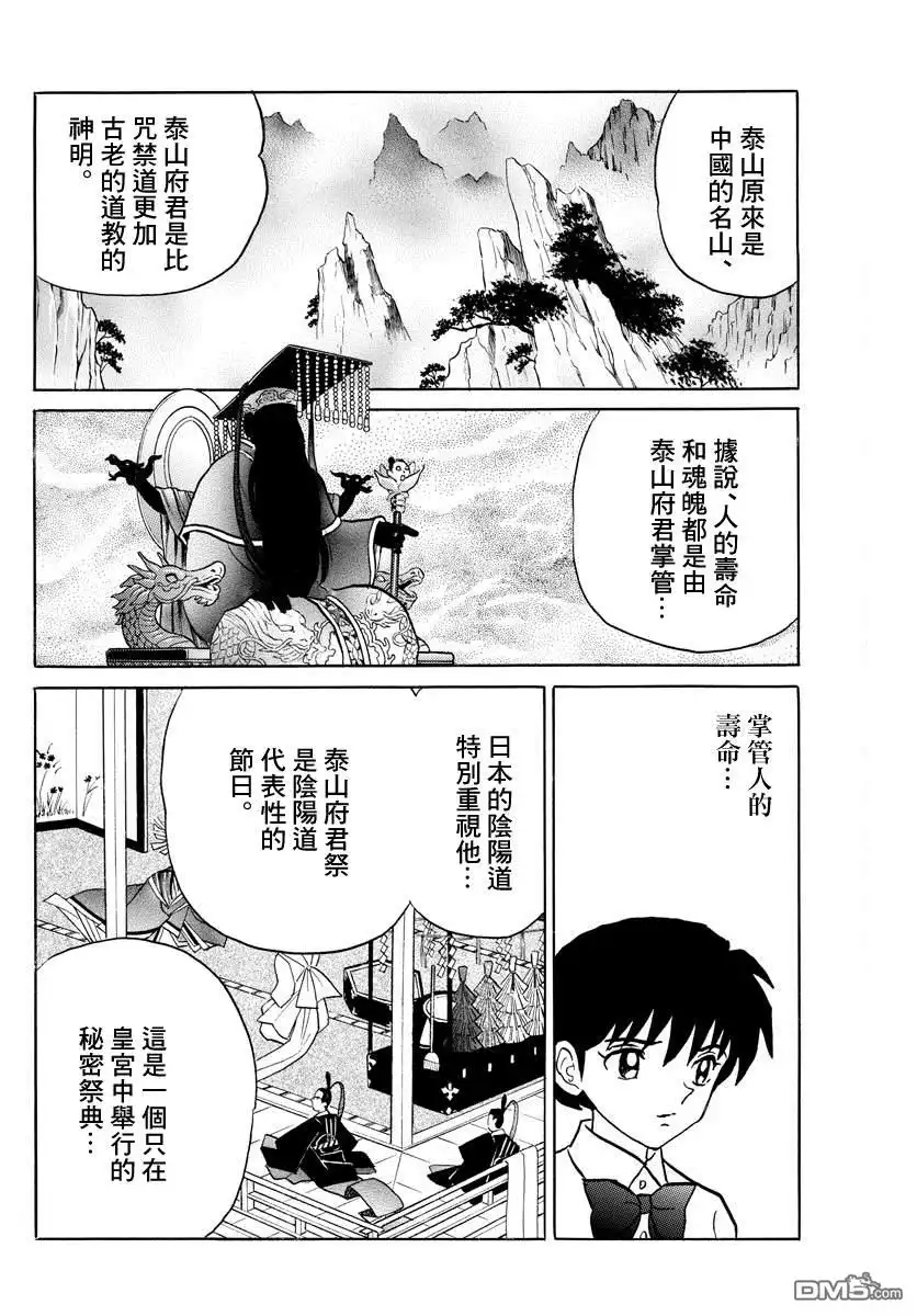 摩绪 第35话 泰山 第6页
