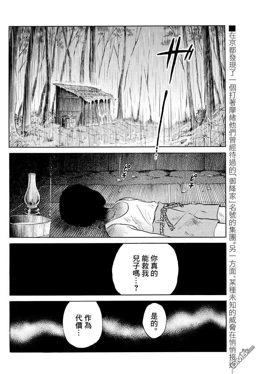 摩绪 第36话 雨中的访客 第2页