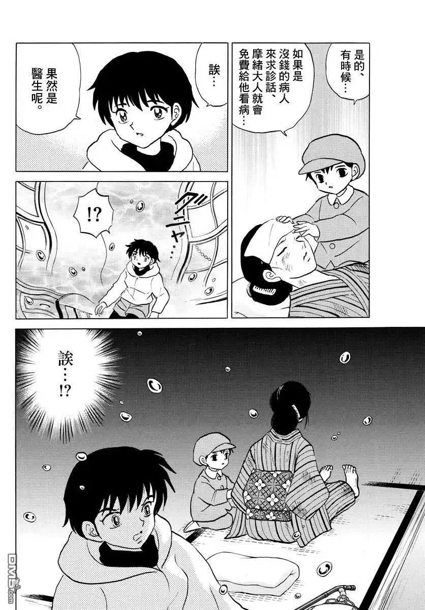 摩绪 第36话 雨中的访客 第8页