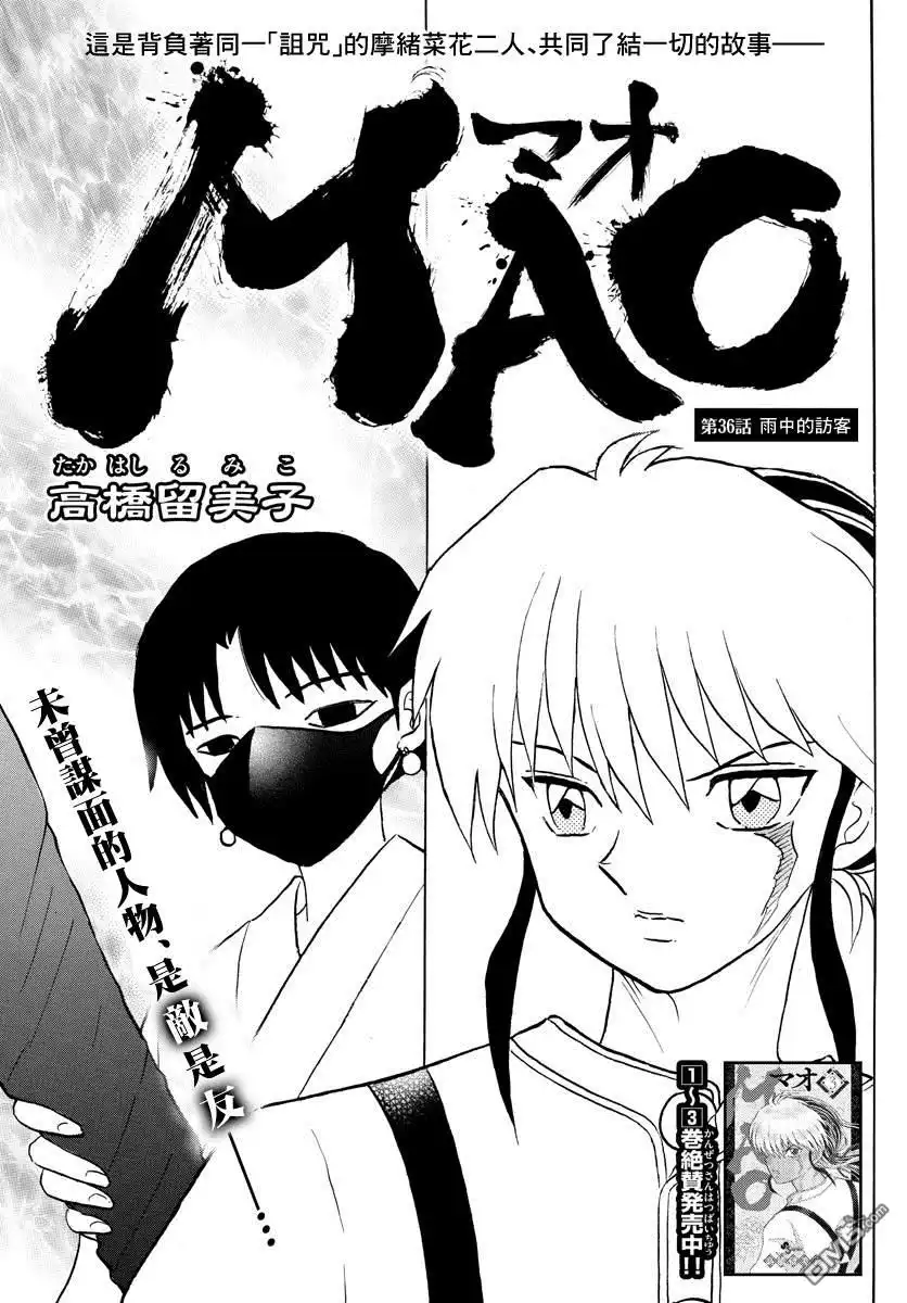 摩绪 第36话 雨中的访客 第1页