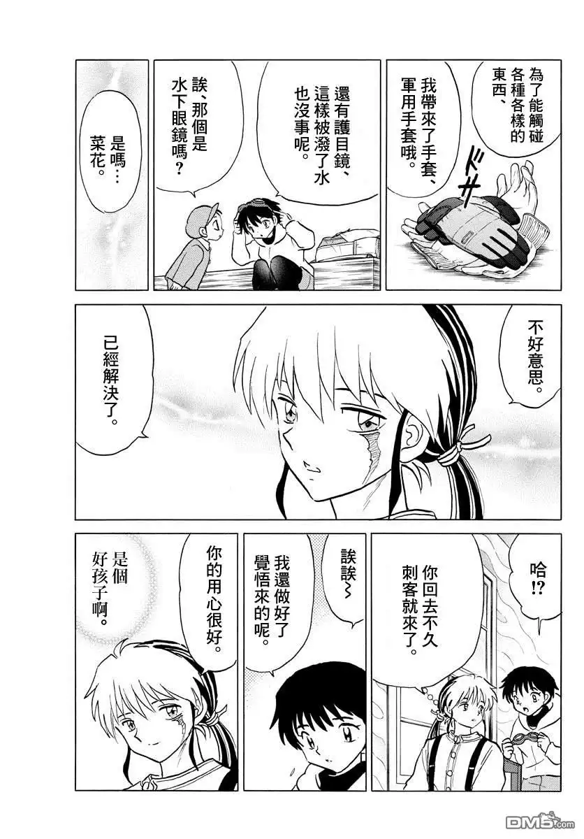 摩绪 第36话 雨中的访客 第5页