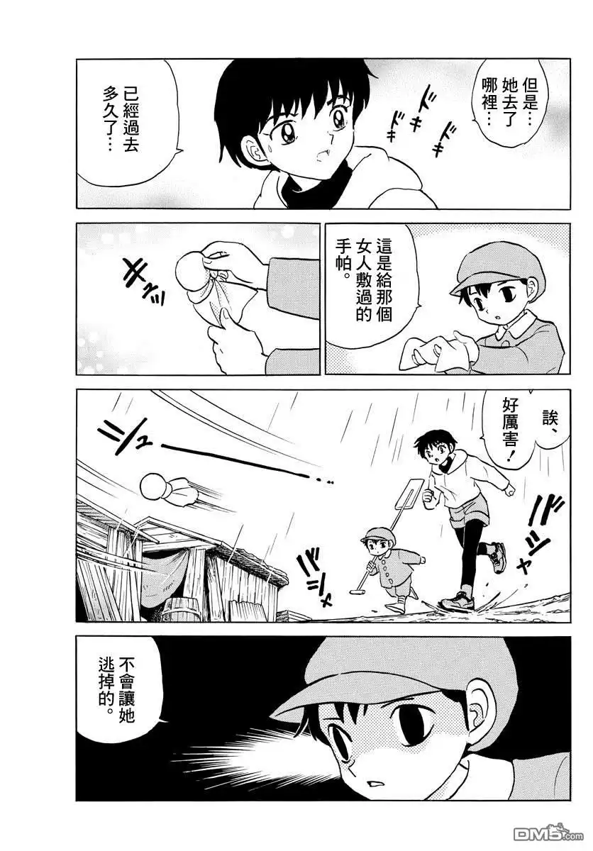 摩绪 第36话 雨中的访客 第15页