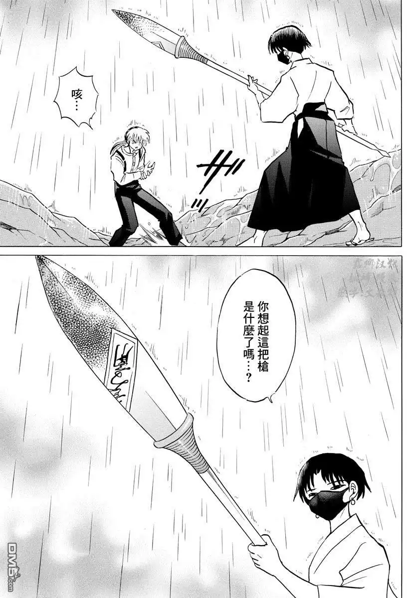 摩绪 第36话 雨中的访客 第17页