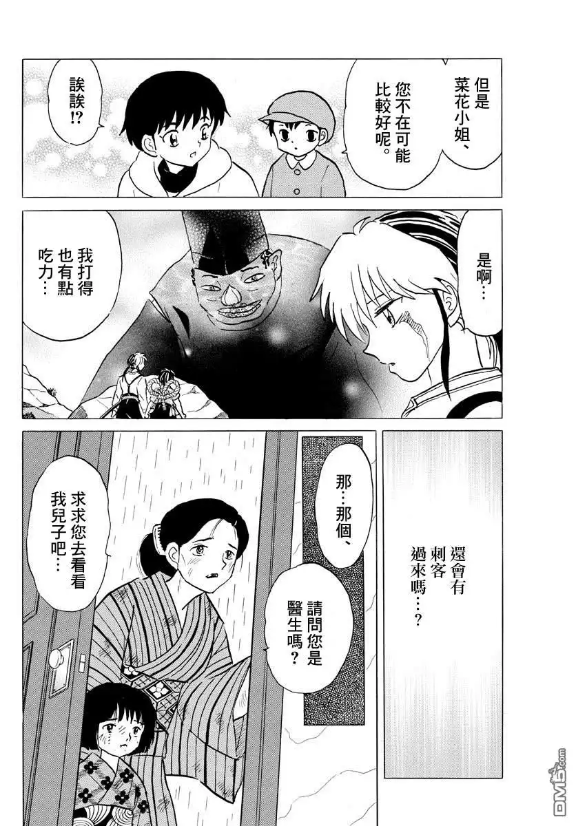 摩绪 第36话 雨中的访客 第6页