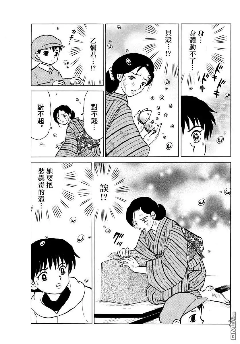 摩绪 第36话 雨中的访客 第9页