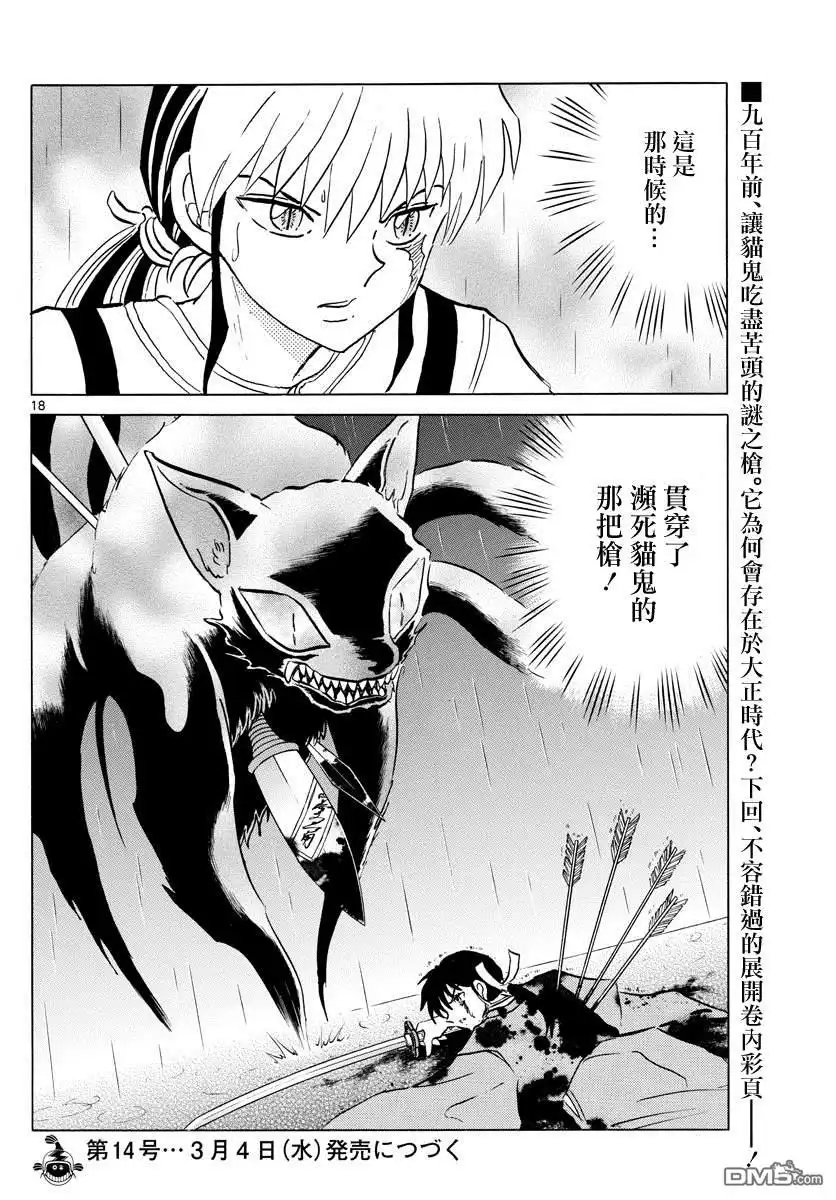 摩绪 第36话 雨中的访客 第18页