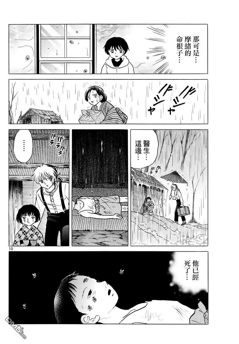摩绪 第36话 雨中的访客 第10页