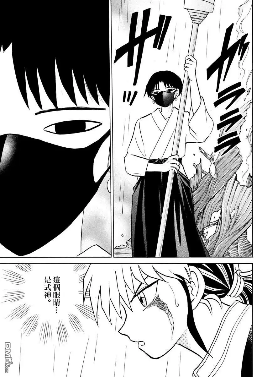 摩绪 第36话 雨中的访客 第13页