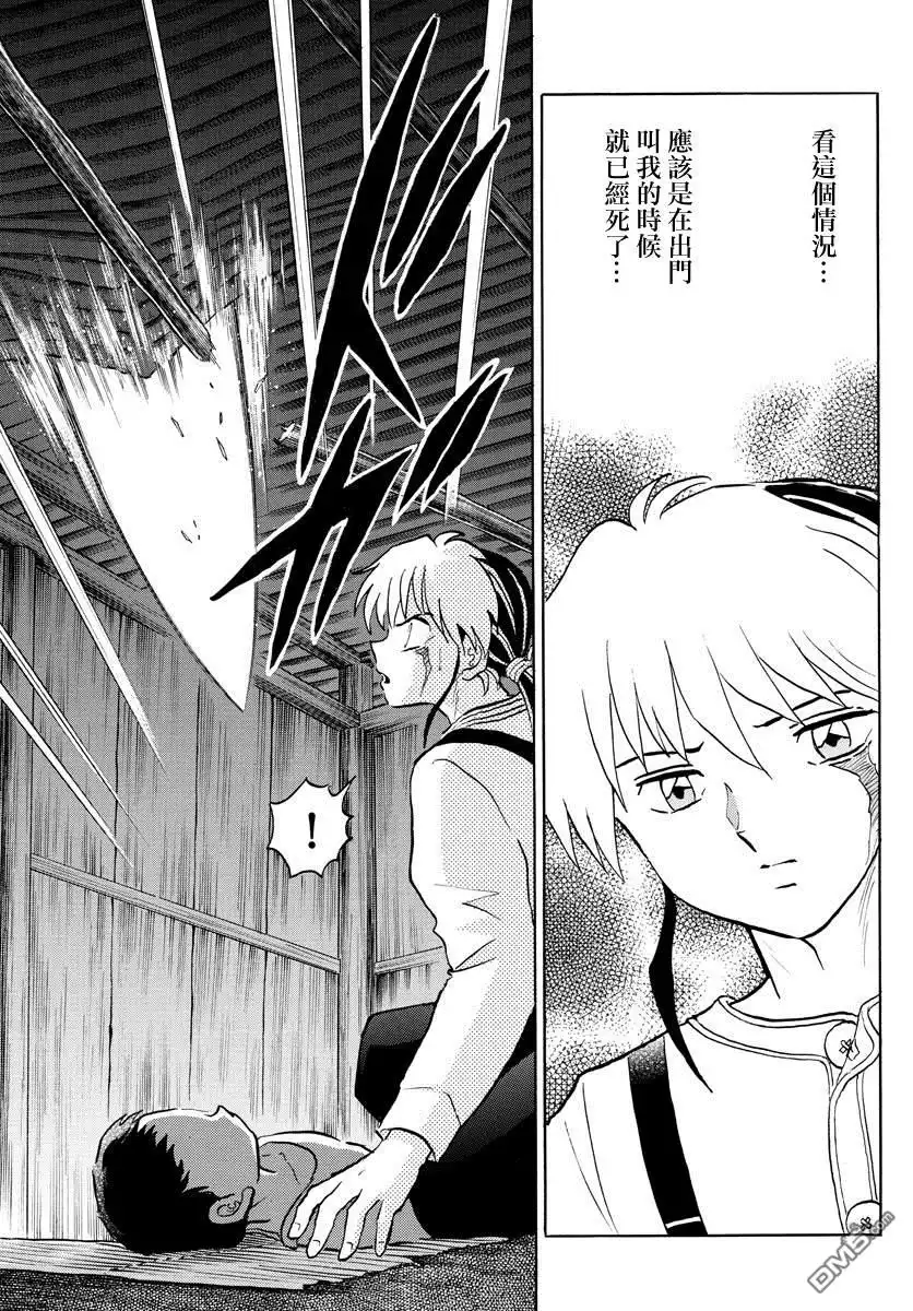 摩绪 第36话 雨中的访客 第11页