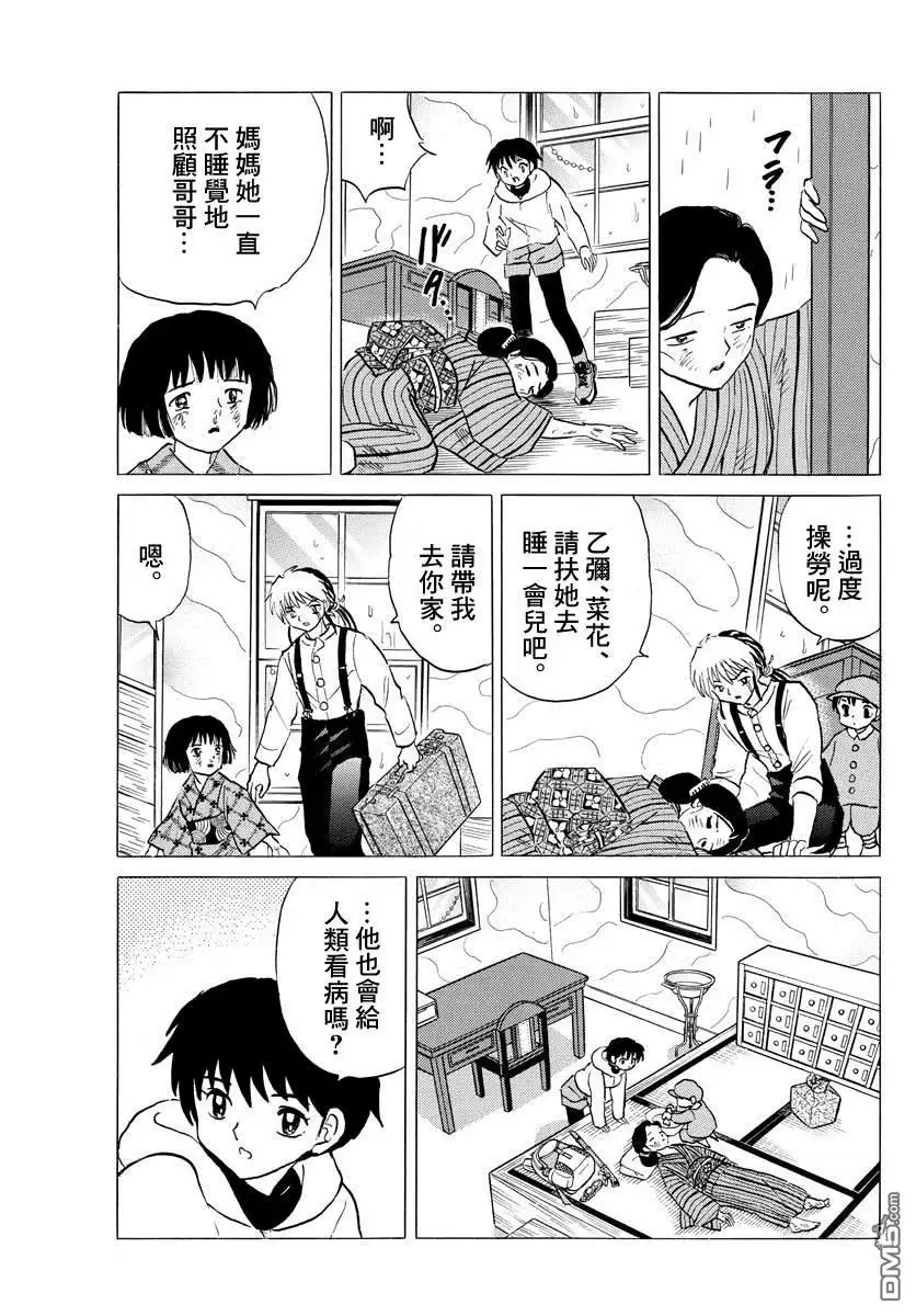 摩绪 第36话 雨中的访客 第7页