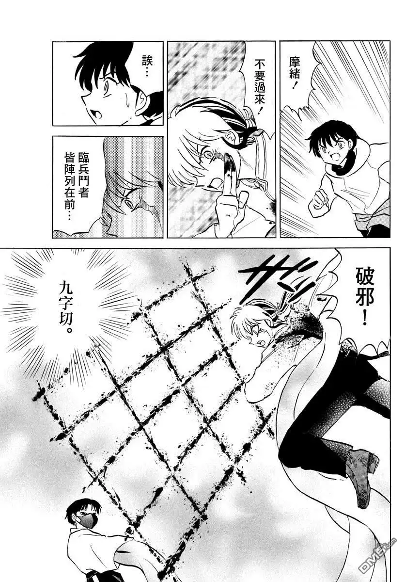 摩绪 第37话 虫毒之壶 第14页