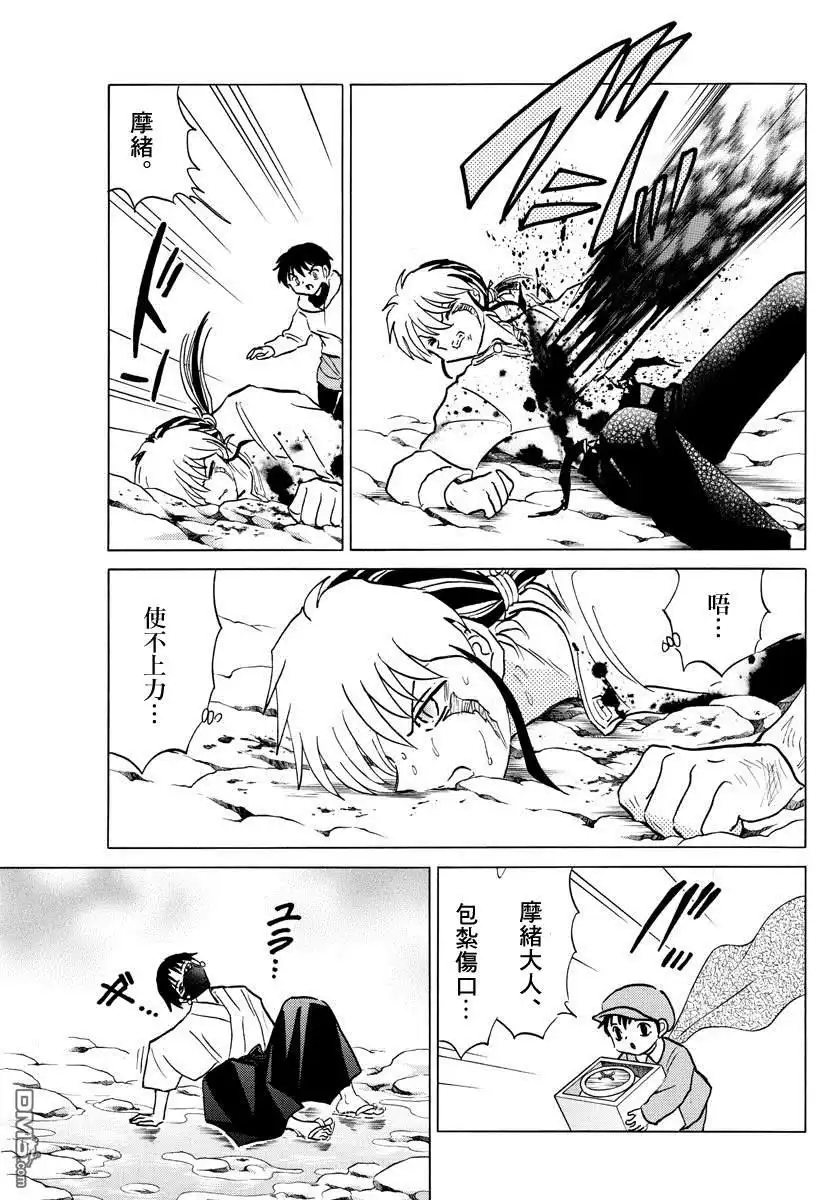 摩绪 第37话 虫毒之壶 第12页