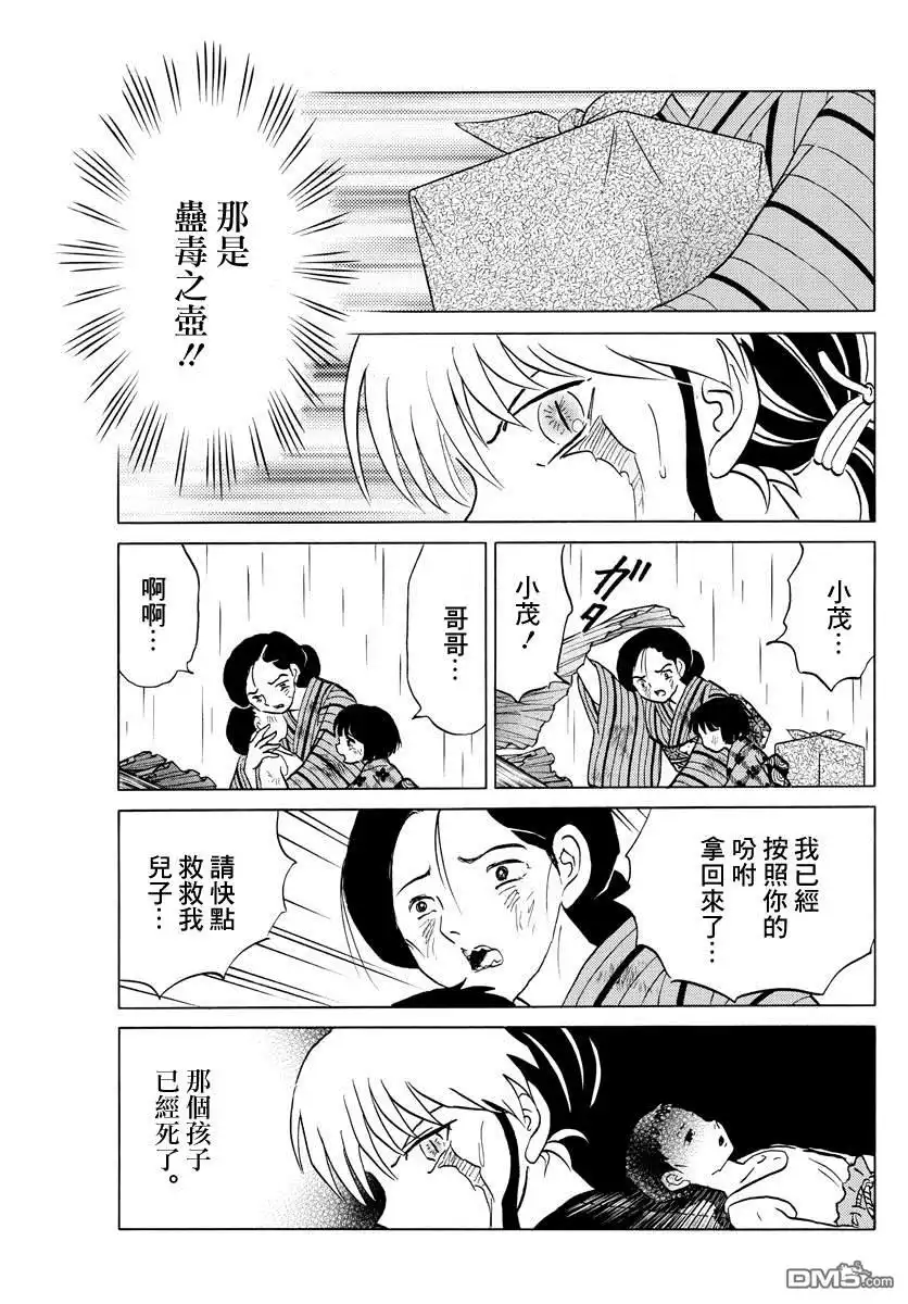 摩绪 第37话 虫毒之壶 第4页