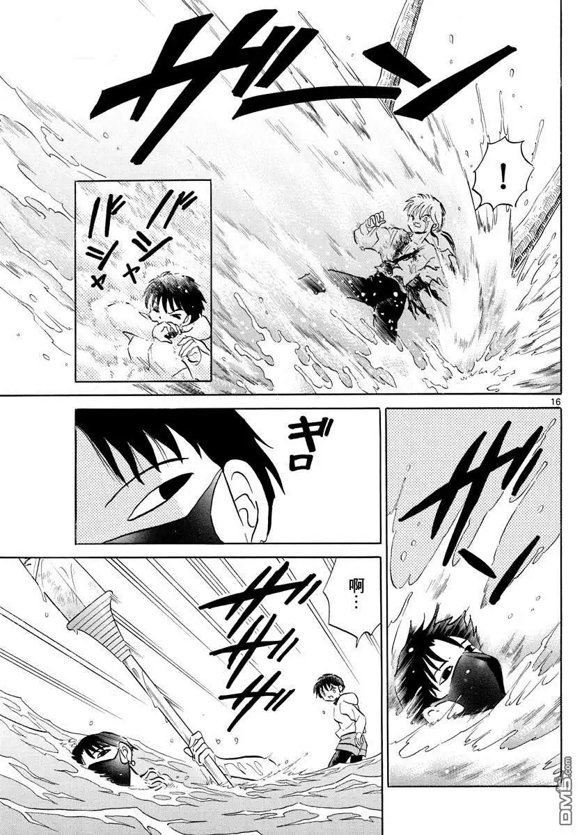 摩绪 第37话 虫毒之壶 第16页