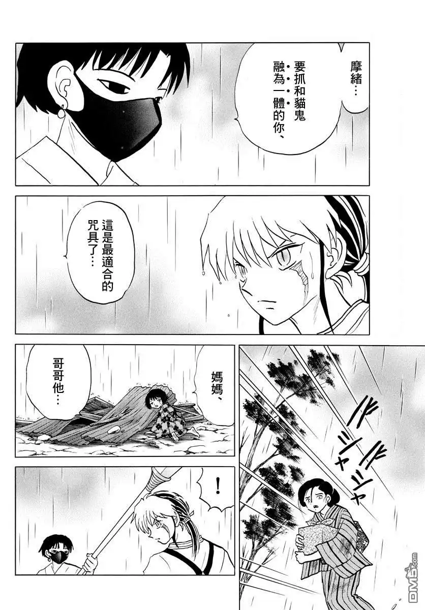 摩绪 第37话 虫毒之壶 第3页