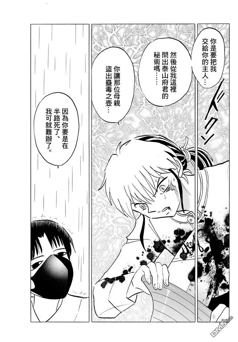 摩绪 第37话 虫毒之壶 第8页